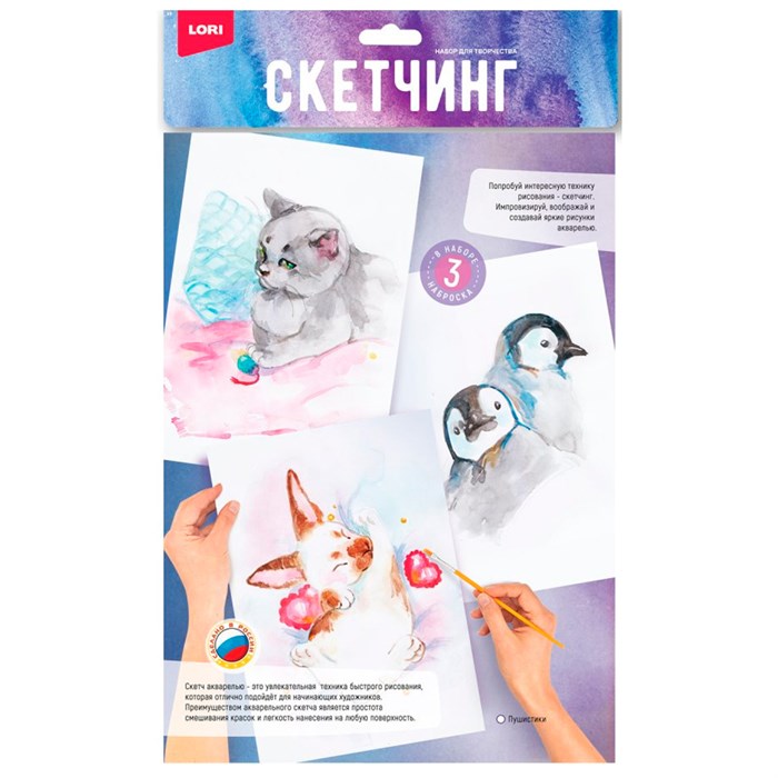 Набор для творчества Скетчинг акварелью Пушистики Рн-043 Lori 987-491