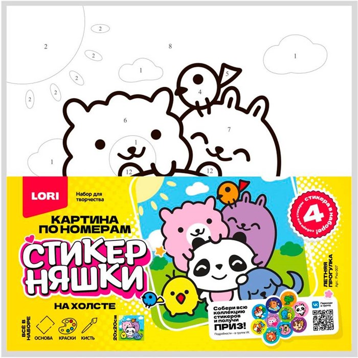 Набор Для Творчества Картина по номерам детская на подрамнике 20*20 см Стикерняшки "Летняя прогулка" Рхо-007 Lori 993-085