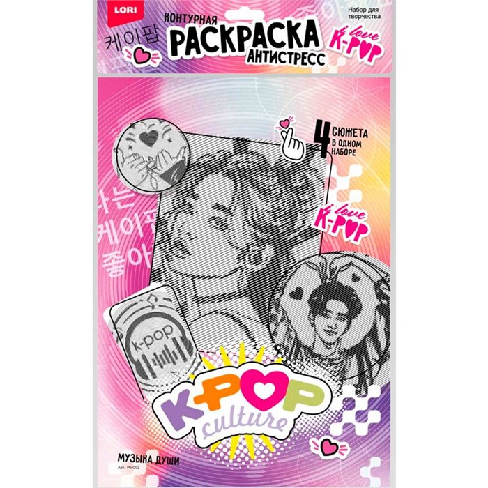 Набор для творчества Раскраска антистресс K-POP Музыка души Ро-002 Lori 988-853