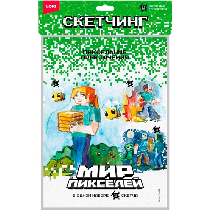 Набор для творчества Скетчинг Мир пикселей "Пиксельные приключения" Рни-002 Lori 989-560