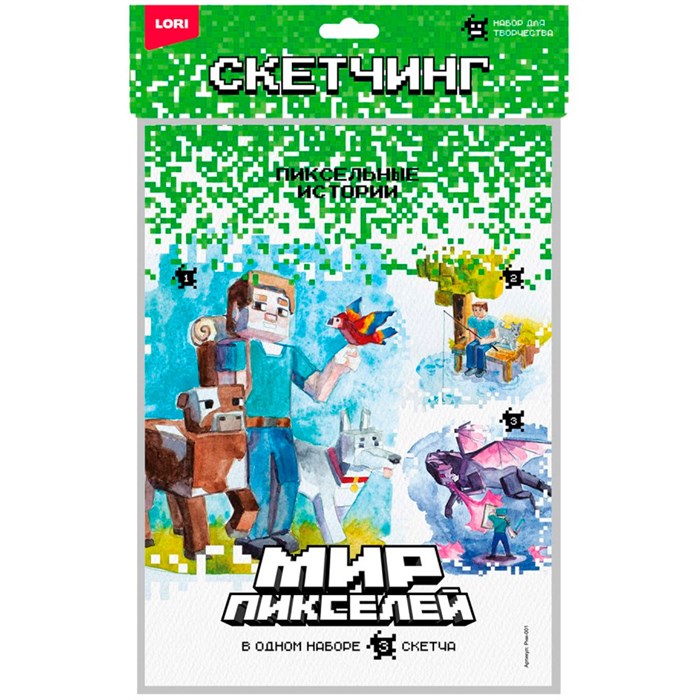 Набор для творчества Скетчинг Мир пикселей "Пиксельные истории" Рни-001 Lori 989-559