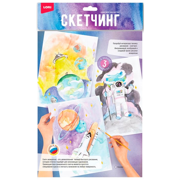 Набор для творчества Скетчинг акварелью Космос Рн-042 Lori 987-490