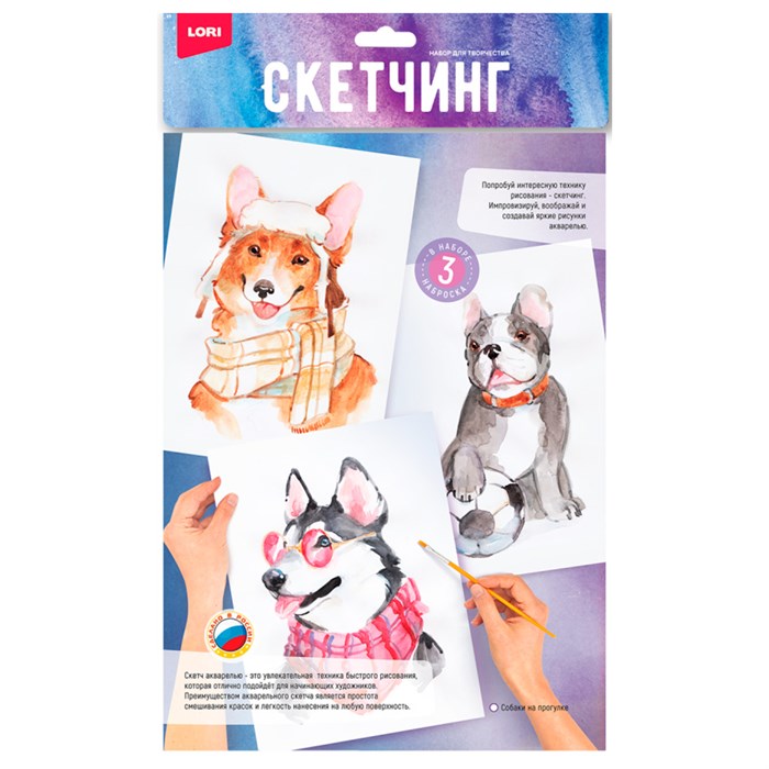 Набор для творчества Скетчинг акварелью Собаки на прогулке Рн-041 Lori 987-489