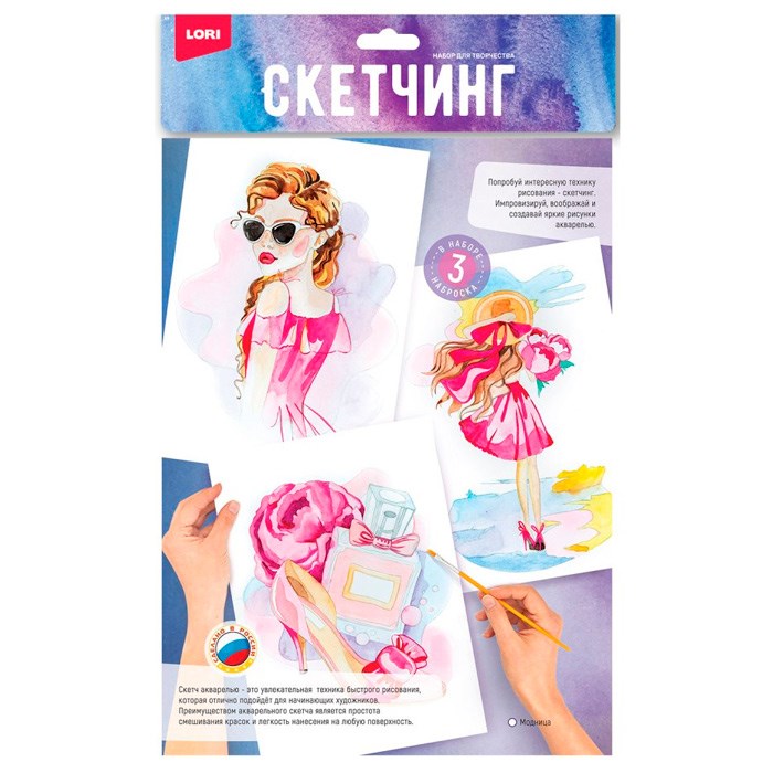 Набор для творчества Скетчинг акварелью "Модница" Рн-036 Lori 978-388