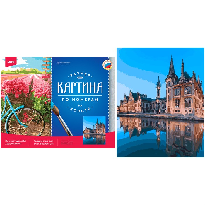 Набор Для Творчества Картина по номерам "Город Гент" на подрамнике 40*50 см Рх-080 Lori 977-719