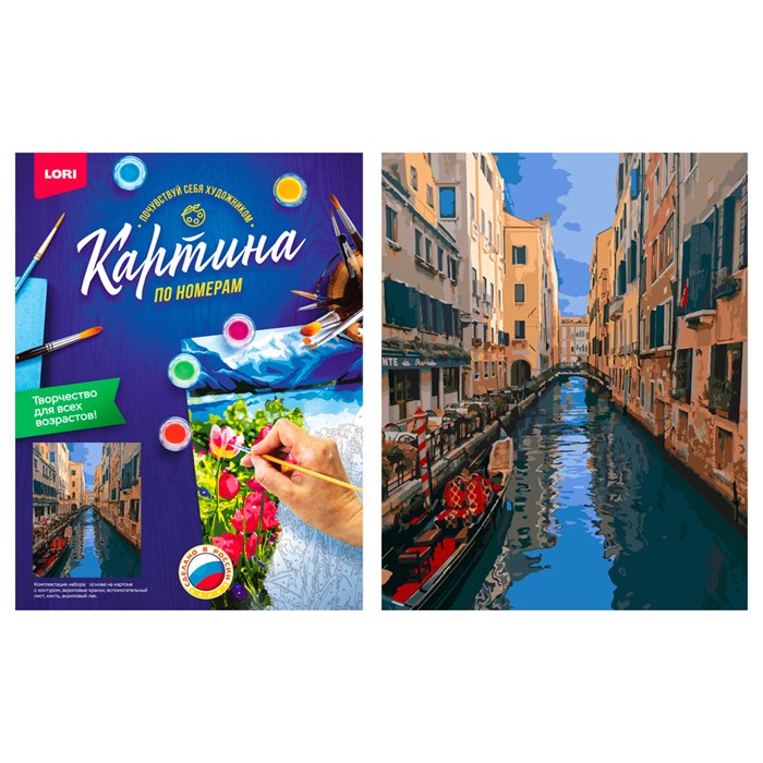 Набор Для Творчества Картина по номерам "Венецианский канал" на картоне 40*50 см Кпн-229 Lori 977-630