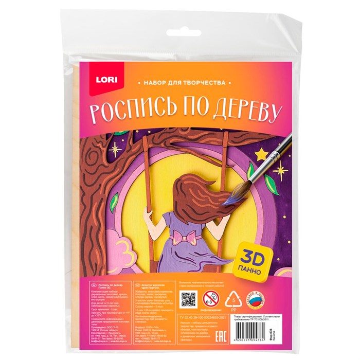 Набор для творчества Роспись по дереву.Панно 3D "Качели" Фнр-036 Lori 987-789