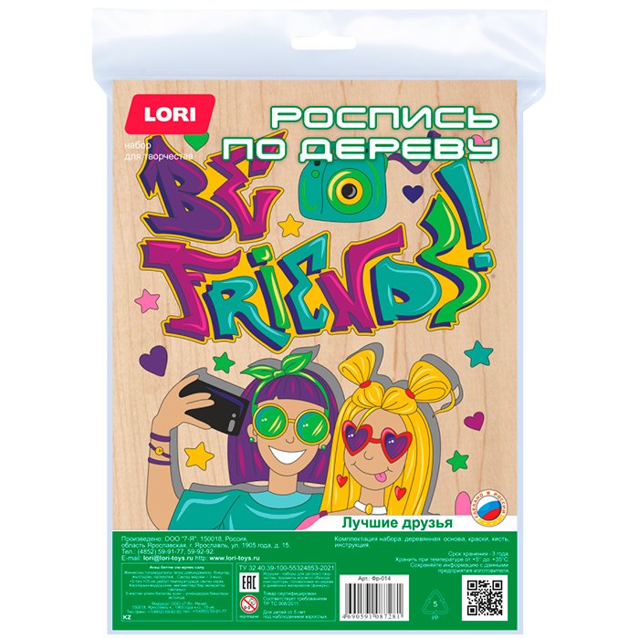 Набор для творчества Роспись по дереву. Картина.Уличный стиль"Лучшие друзья" Фр-014 Lori 978-166
