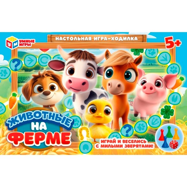 Игра Животные на ферме. Ходилка 4630395044691 936-857