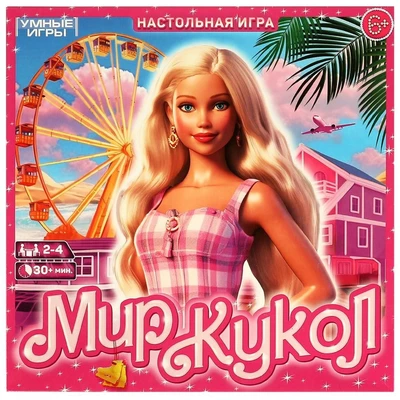 Игра Умка Мир кукол.Ходилка квадрат.40 карточек 4660254404953 933-062