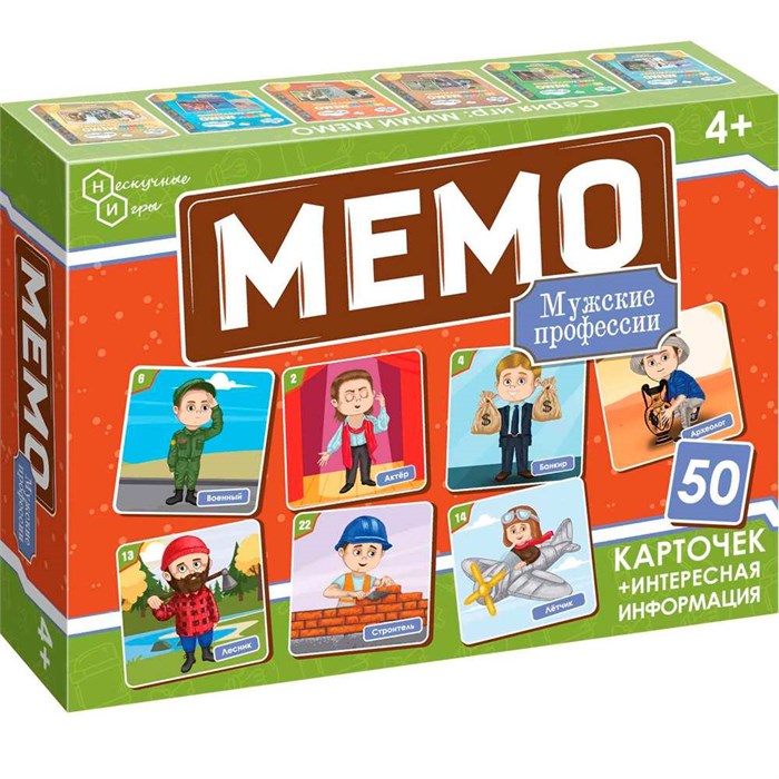 Игра Мемо Профессии мужские 50 карточек 8873 /48/ 936-604