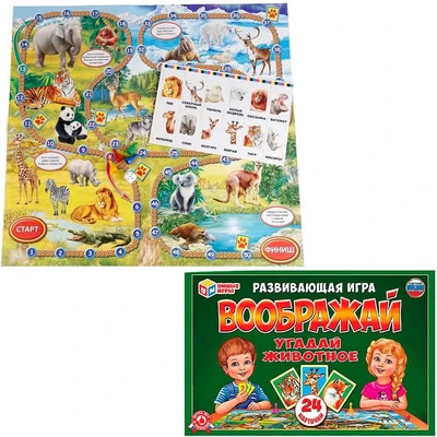 Игра Развивающая игра Воображай. Угадай животное. 24 карточки 4690590121290 935-910