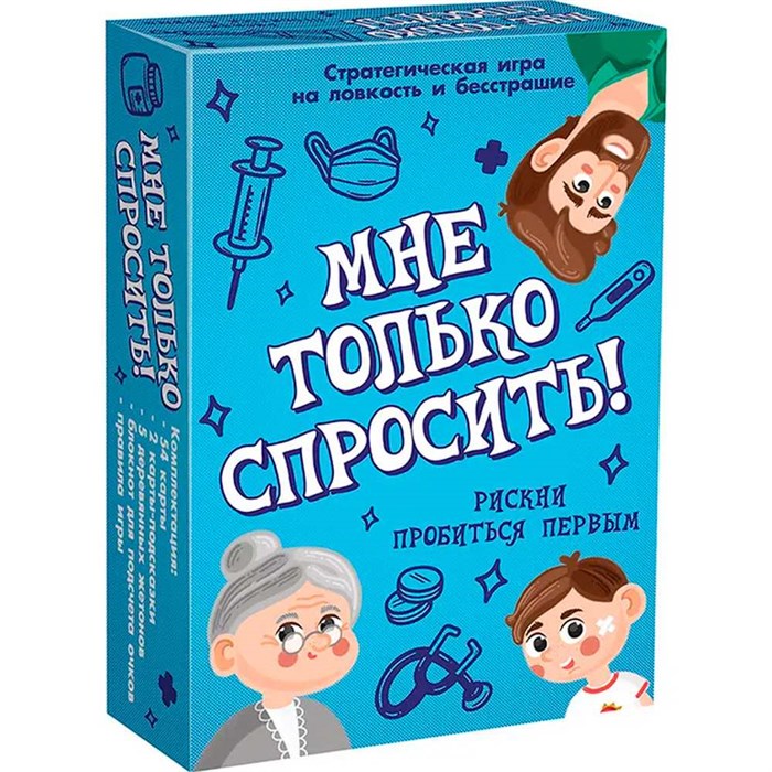Игра Мне только спросить! 8930 /51/ 936-871