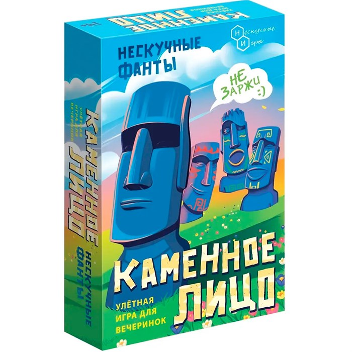 Игра карточная Нескучные фанты. Каменное лицо 8910 /56/ 936-600