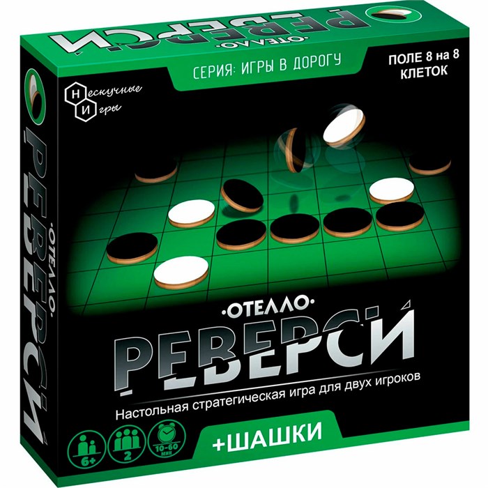 Игра в дорогу Реверси 8198 /36 935-341