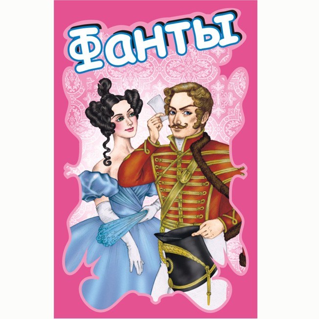 Настольная игра Карты Фанты 7094/7092 432-627