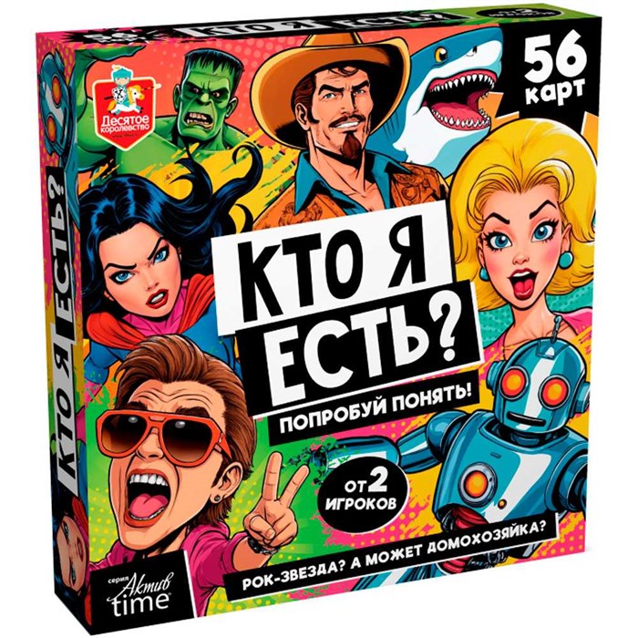 Игра Кто Я есть? Актив time 05445 935-935