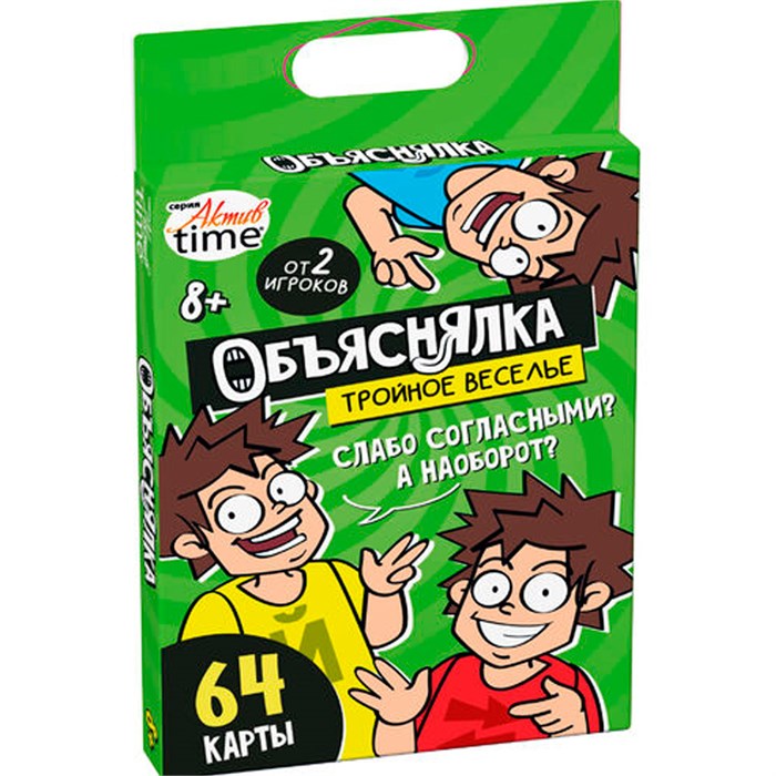 Игра Объяснялка. Тройное веселье Актив time 05080 935-528