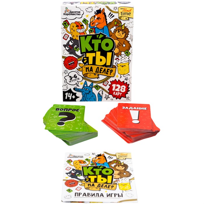 Игра Кто ты на деле? 14+ 05304 934-332