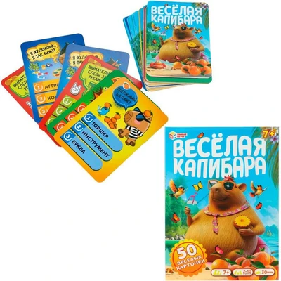 Игра Умка Веселая капибара. 50 карточек 4630395024495 936-364