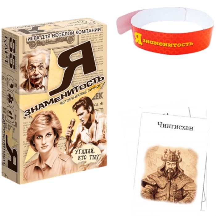 Игра карточная Я знаменитость. Исторические личности 8793 /64 934-514