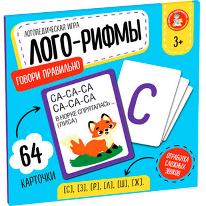 Игра Лого-Рифмы. Говорите правильно 04922 935-252