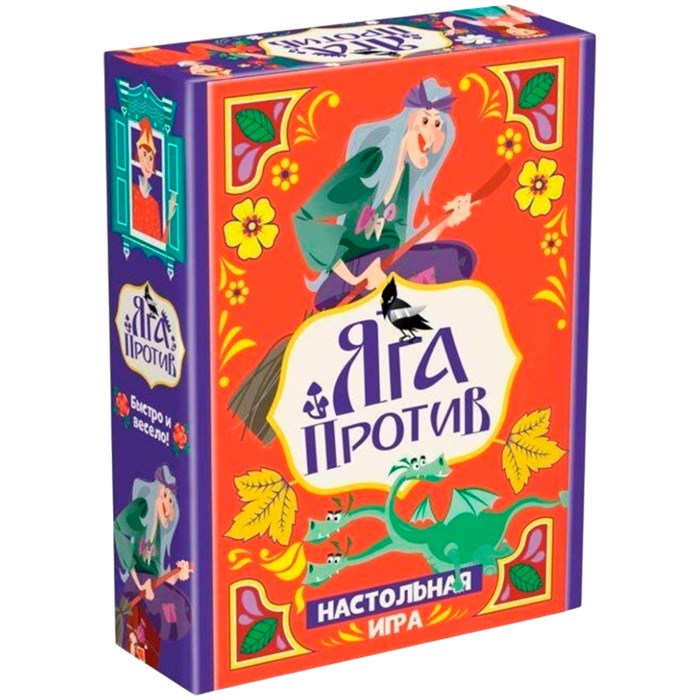 Игра Яга против! 08862 936-059