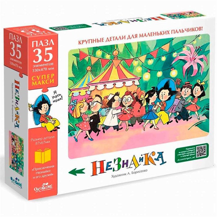 Пазл 35 Незнайка.Танцы 08607 934-508
