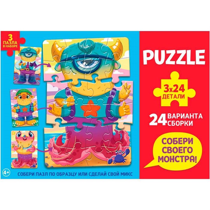 Пазл 3 в 1 СОБЕРИ СВОЕГО ПЕРСОНАЖА. Монстры П-9278 935-812