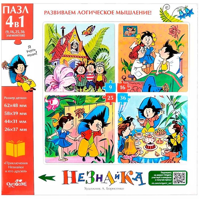 Пазл 4в1 9-16-25-36  Незнайка и его друзья 08605 934-505