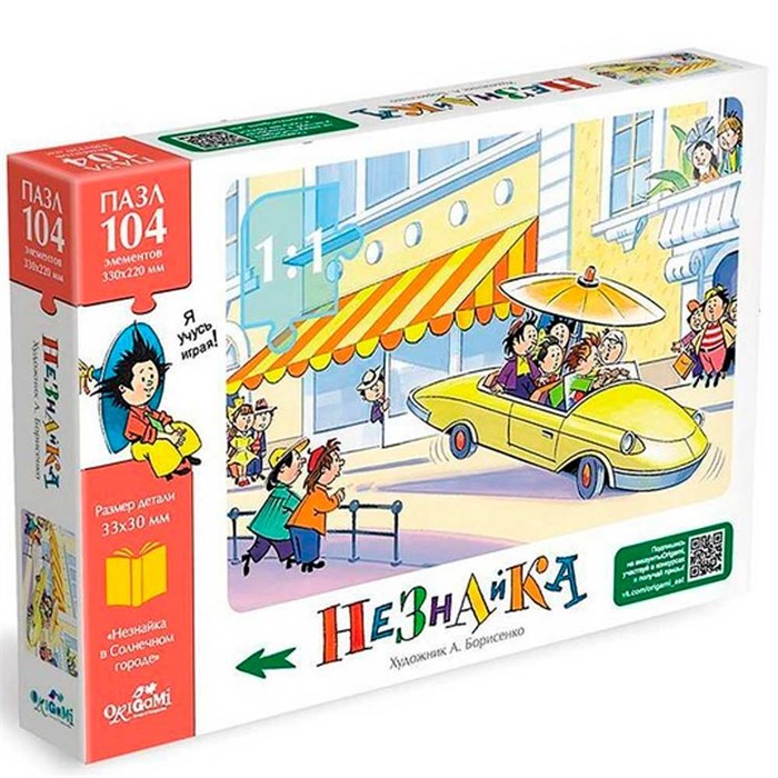 Пазл 104 Незнайка.  Автомобиль. 08609 934-280