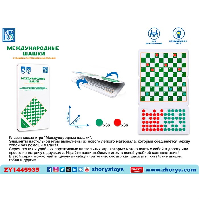 Шашки ZYB-B3931 СТОК 934-537