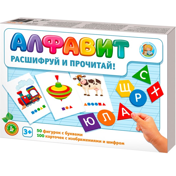 Игра Алфавит. Расшифруй и прочитай 04508 833-217