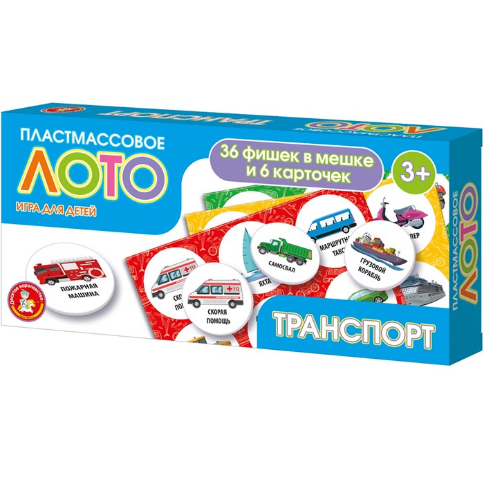 Лото пластмассовое Транспорт 04505 711-559