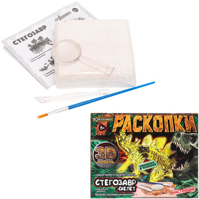 Набор для раскопок скелет динозавра стегозавр, светится в темноте IQ Эксперимент FL6033399-804-1-RU 810-654