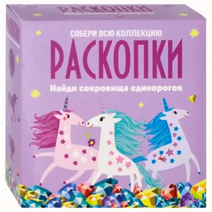 Набор для проведения раскопок Сокровища единорогов dig-5 712-537