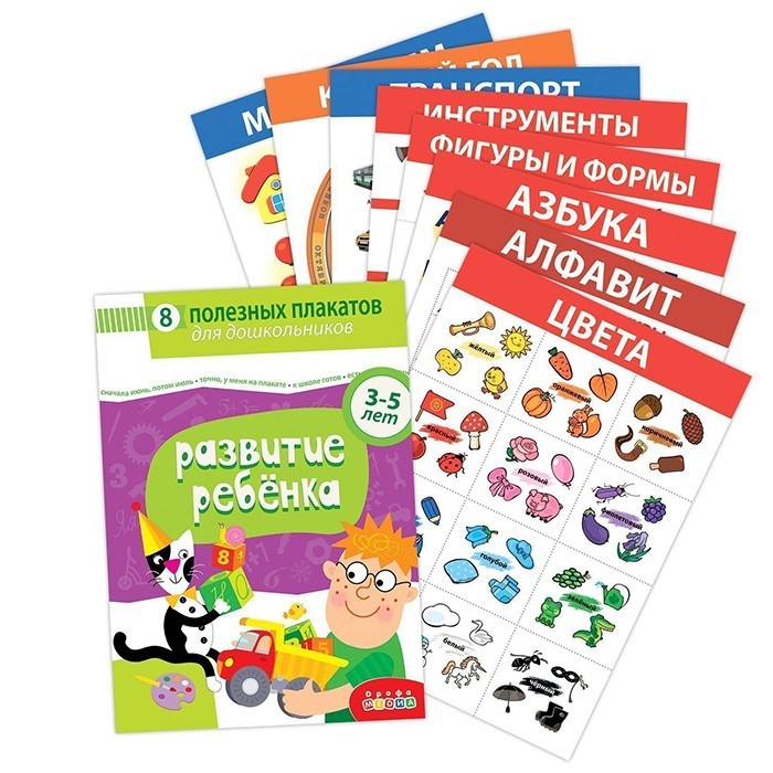 Комплект плакатов. Развитие ребенка 4023 711-556