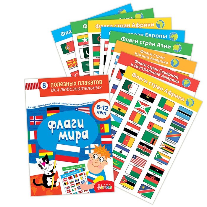 Комплект плакатов. Флаги мира 4127 711-990