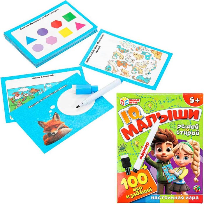 Игра Умка IQ Малыши. 100 игр и заданий. Игровые карточки и маркер 4660254450967 810-593