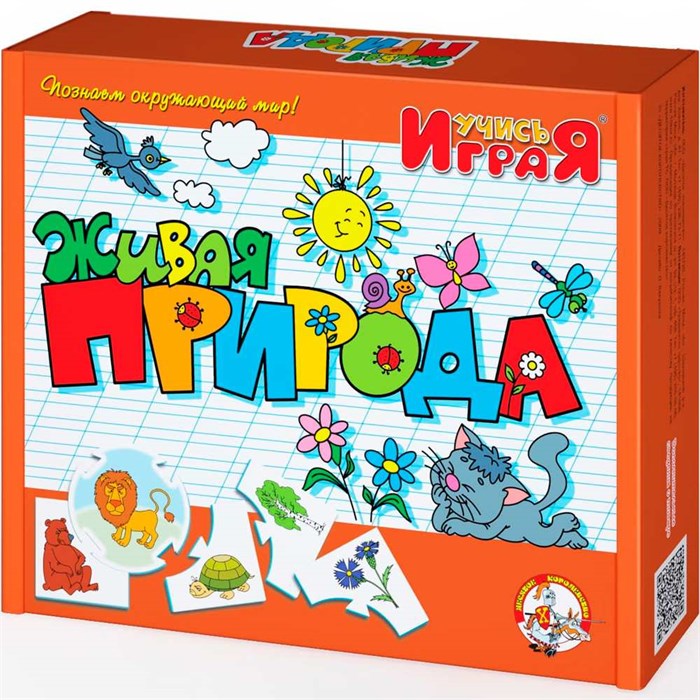 Учись играя Живая природа 00052 111-480