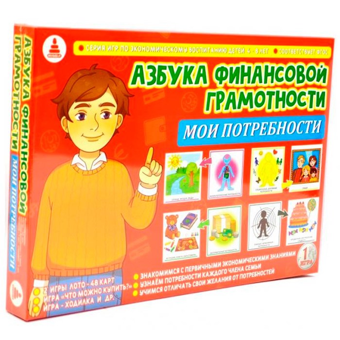Игра Азбука финансовой грамотности. Мои потребности С-122 712-291