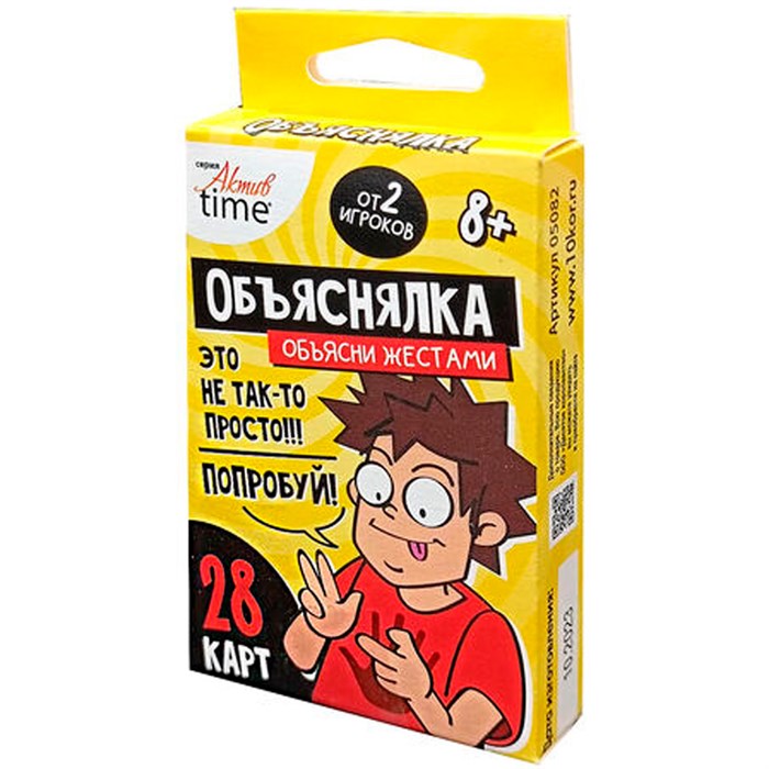 Игра Объяснялка "Объясни жестами" серии Актив time 05082 810-115