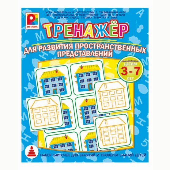 Игра Тренажер.Для развития пространственных представления С-969 512-313