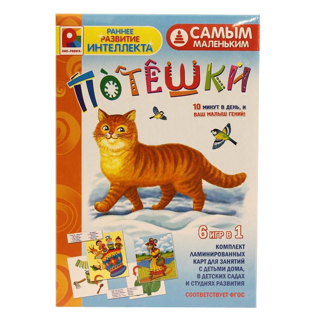 Игра Самым маленьким.Потешки С-976 610-053