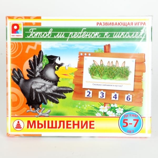 Игра Готов ли ребенок к школе.Мышление 512-843