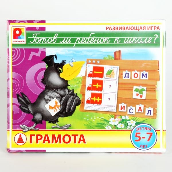 Игра Готов ли ребенок к школе.Грамота 512-847