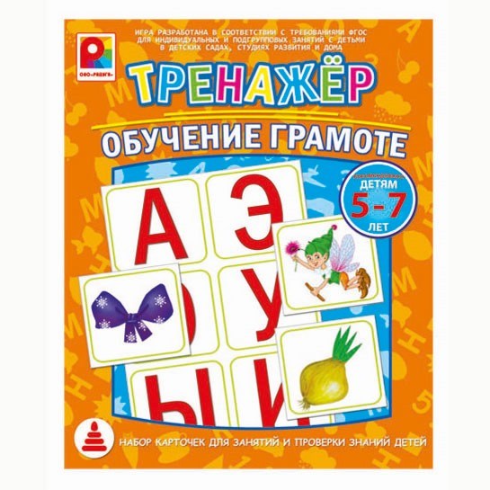 Игра Тренажер.Обучение грамоте С-967 512-315