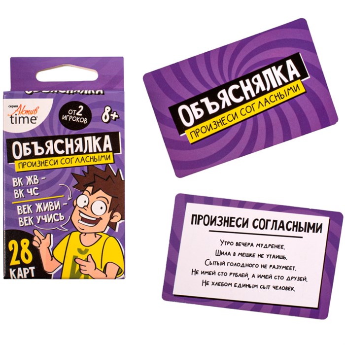 Игра Объяснялка Произнеси согласными серии Актив time 05084 110-985