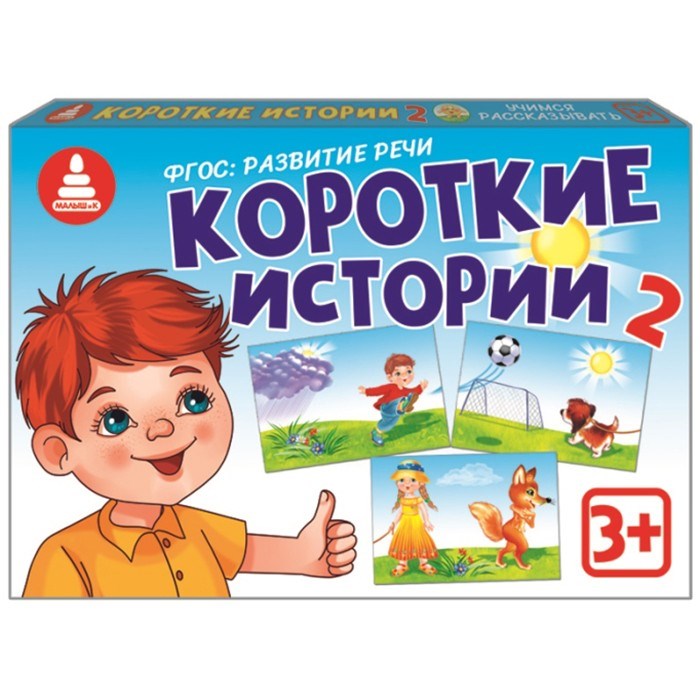 Игра Короткие истории 2 101 711-709