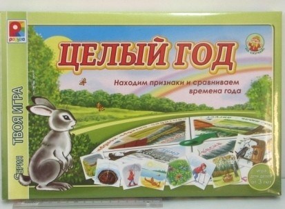 Игра Целый год С595 111-129